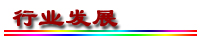 http://www.fsxh.org.cn/eWebeditor/UploadFile/200978142826166.jpg