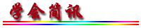 http://www.fsxh.org.cn/eWebeditor/UploadFile/2010125115321933.jpg