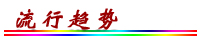 http://www.fsxh.org.cn/eWebeditor/UploadFile/201012514748441.jpg